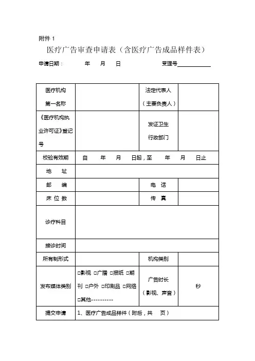 医疗广告审查申请表 2