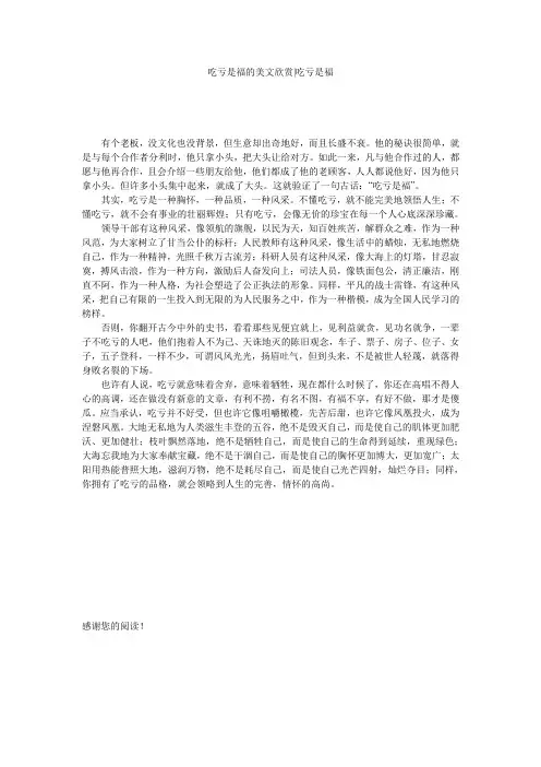 吃亏是福的美文欣赏-吃亏是福
