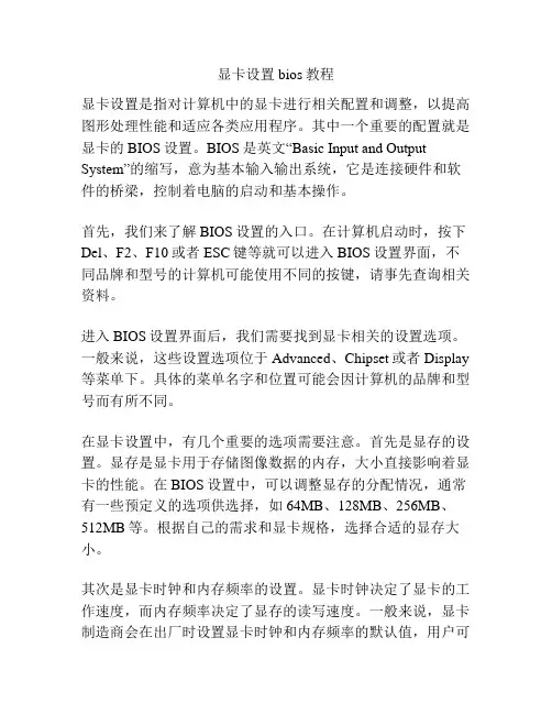 显卡设置bios教程