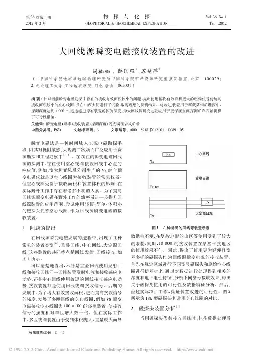 大回线源瞬变电磁接收装置的改进