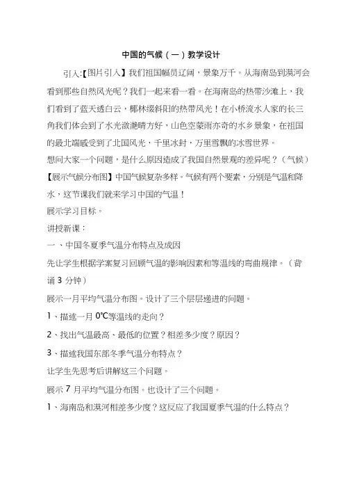 高中地理《中国的气候(1)》优质课教案、教学设计