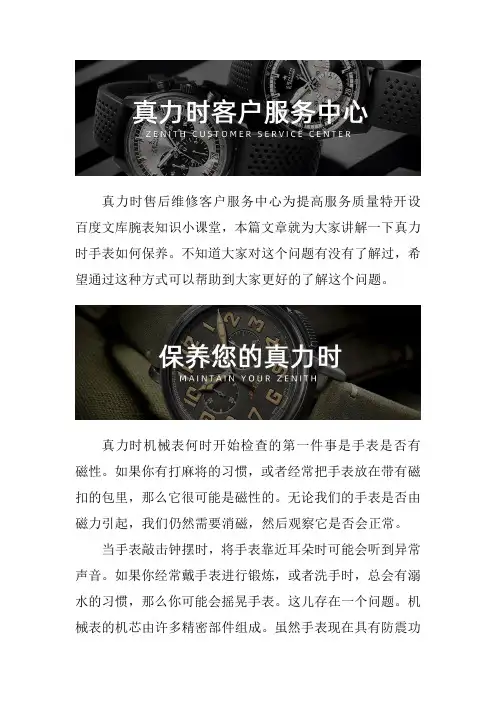 真力时手表售后服务网点