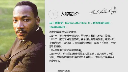 人物介绍马丁路德金PPT课件