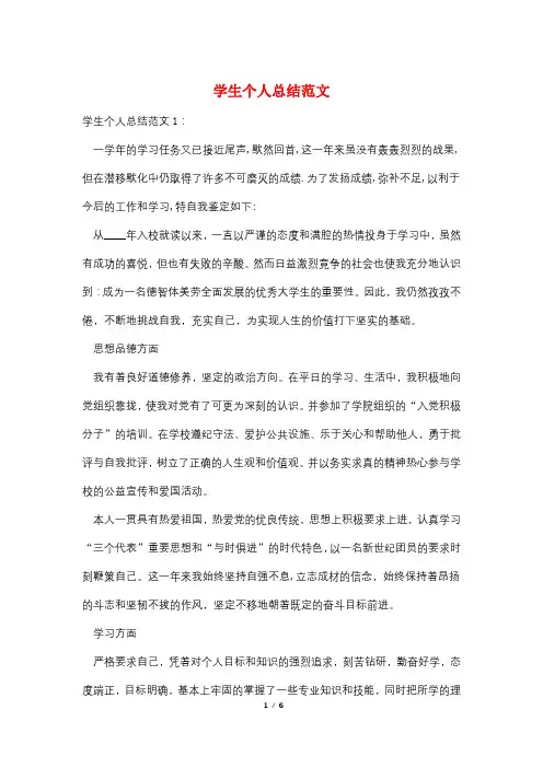 学生个人总结范文