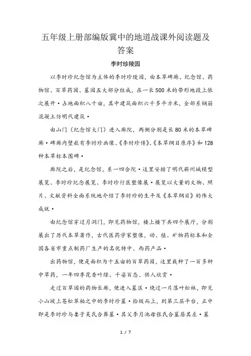 五年级上册部编版冀中的地道战课外阅读题及答案