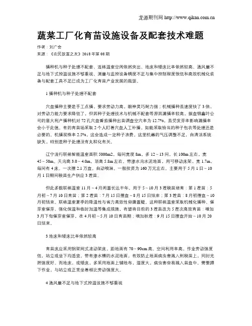 蔬菜工厂化育苗设施设备及配套技术难题