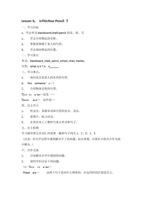 冀教版英语四年级下册Lesson 3 Is This Your Pencil？导学案