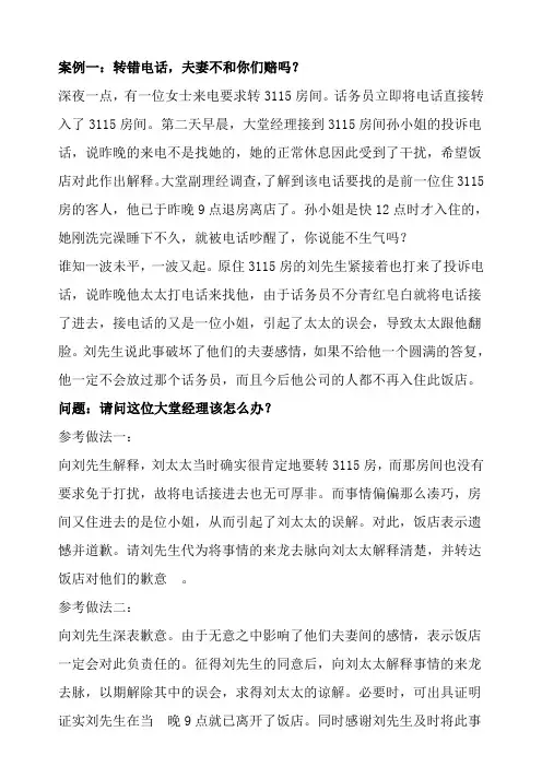 酒店客人投诉案例集锦 2