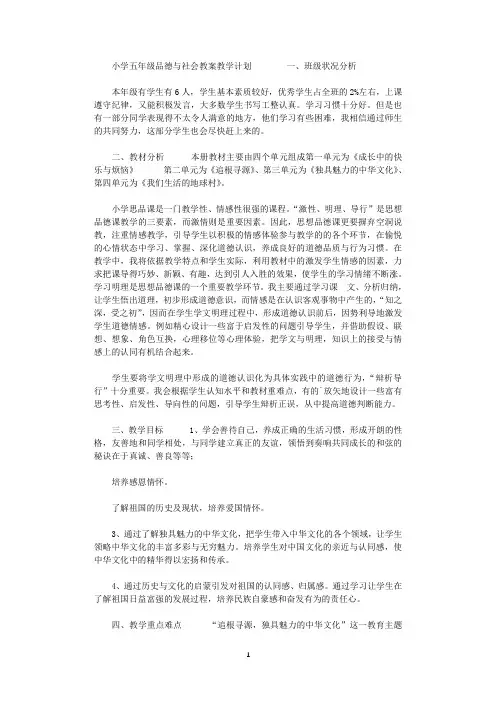 2021年最新部编人教版小学五年级品德与社会下册第二学期教案教学进度计划