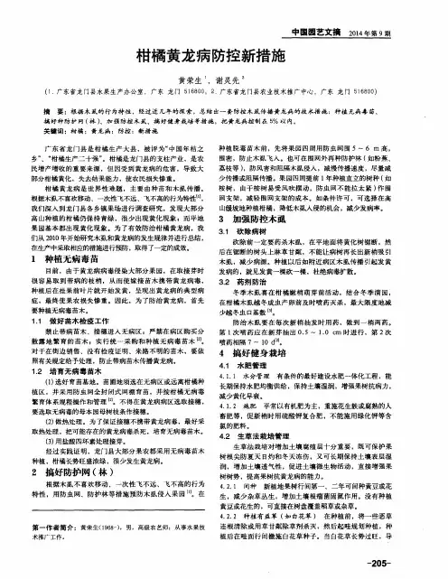 柑橘黄龙病防控新措施