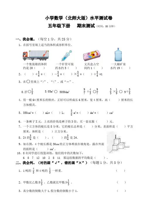 北师大版2017小学五年级(下册)数学期末检测试卷 (5)
