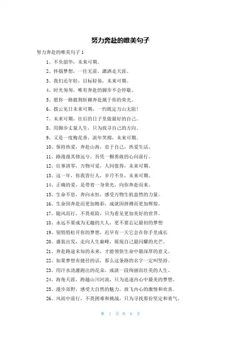 努力奔赴的唯美句子
