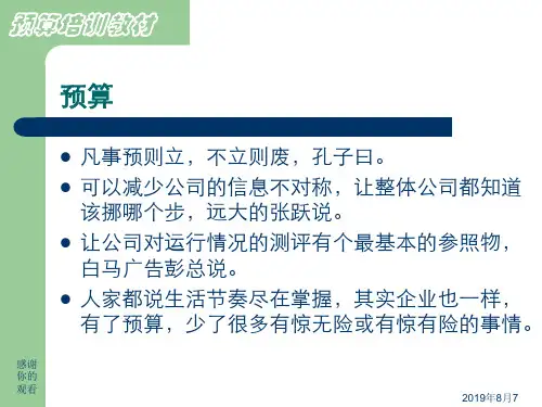 预算培训教材.ppt