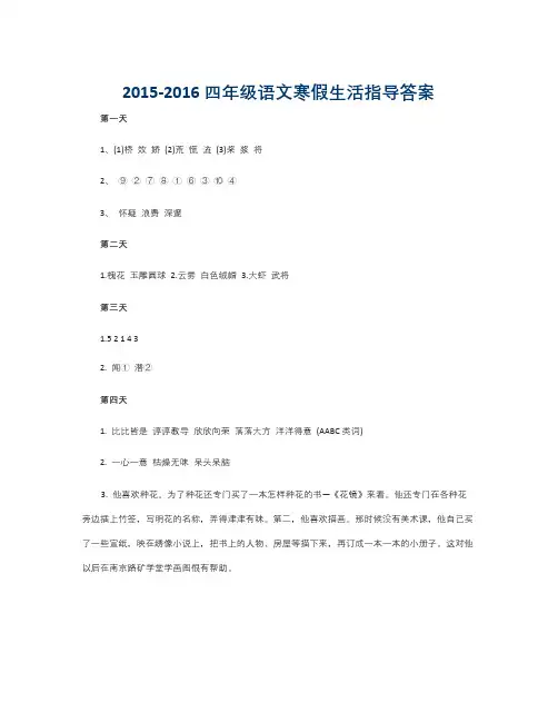 -四年级语文上册寒假作业答案