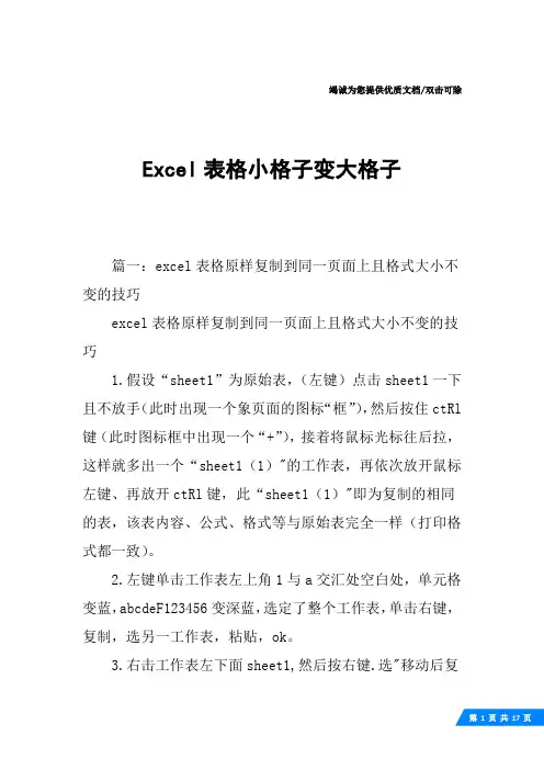 Excel表格小格子变大格子