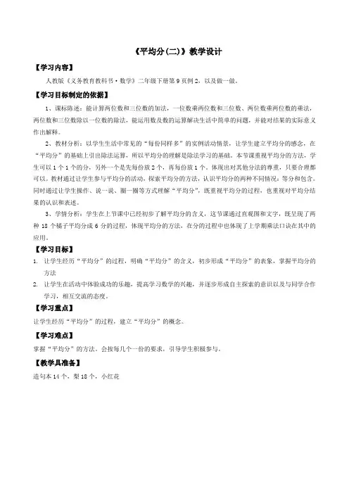 《平均分(二)》教学设计