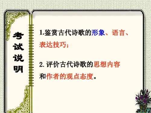 高考复习之诗歌鉴赏：鉴赏诗歌中的形象-优秀课件