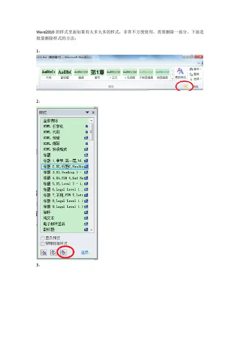 word2010怎样批量删除样式