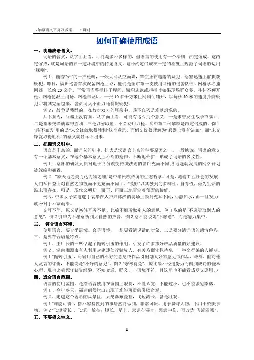如何正确使用成语
