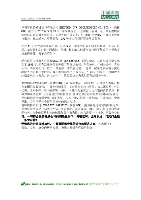 中魏国际OTW简介