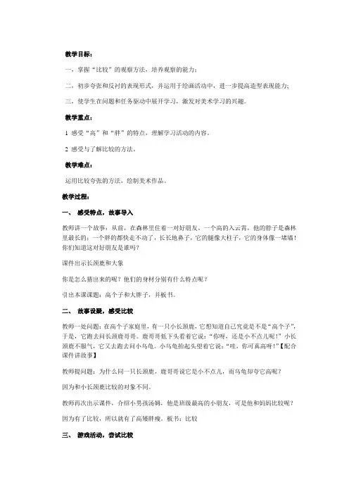 二年级 高个子和大胖子