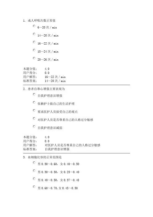 健康评估 4