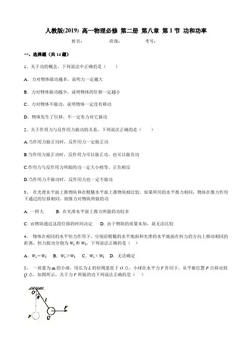 人教版(2019) 高一物理必修 第二册 第八章 第1节 功和功率