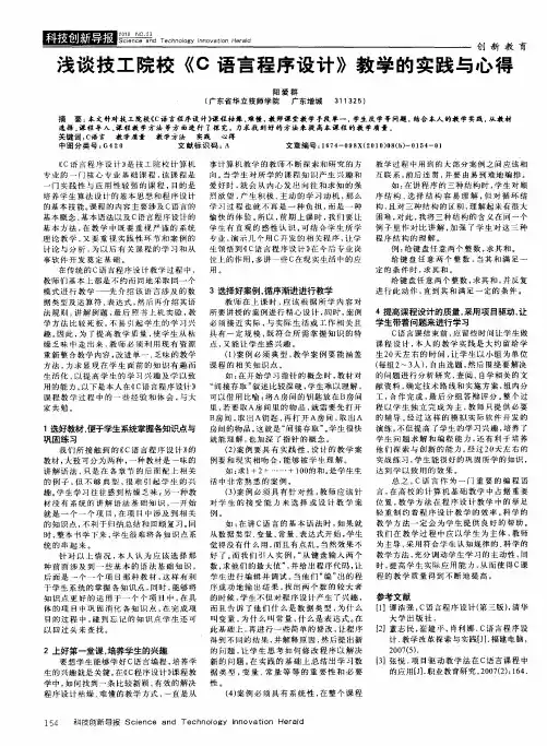 浅谈技工院校《C语言程序设计》教学的实践与心得