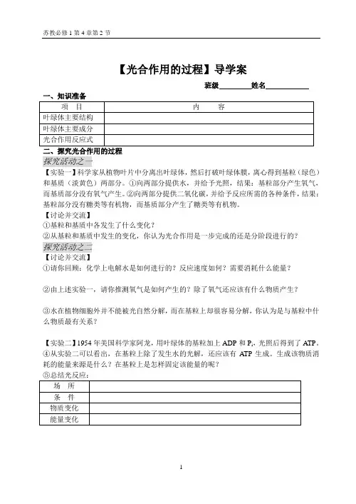 【光合作用的过程】导学案