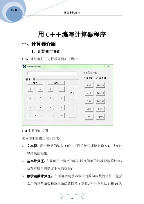 C++ 用VC 编写计算器程序