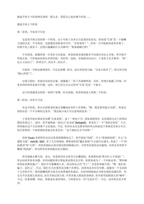 操盘手的五个阶段