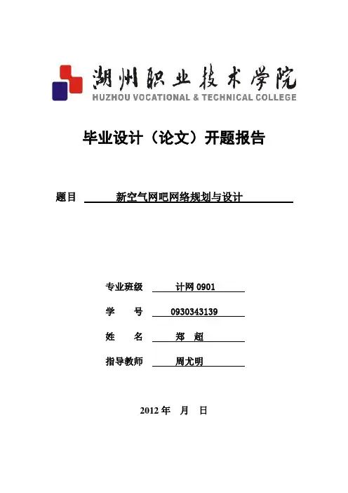 计算机网络(开题报告)