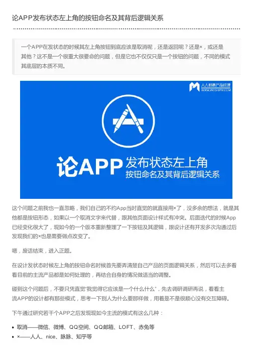 论APP发布状态左上角的按钮命名及其背后逻辑关系