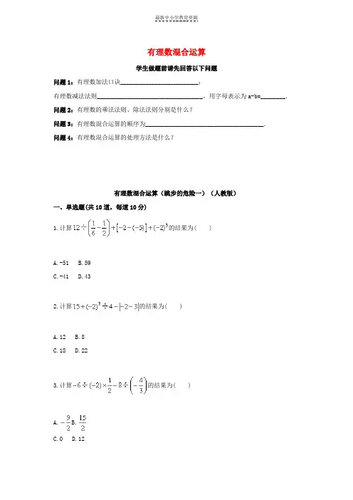 精选2017_2018学年七年级数学上册综合训练有理数混合运算跳步的危险一天天练无答案新版新人教版