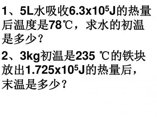 比热容计算