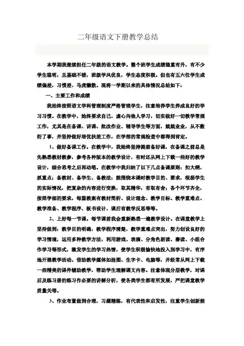 二年级语文下册教学总结