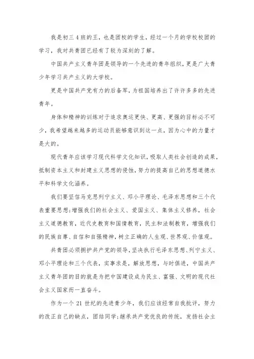 入团申请书1200字范本