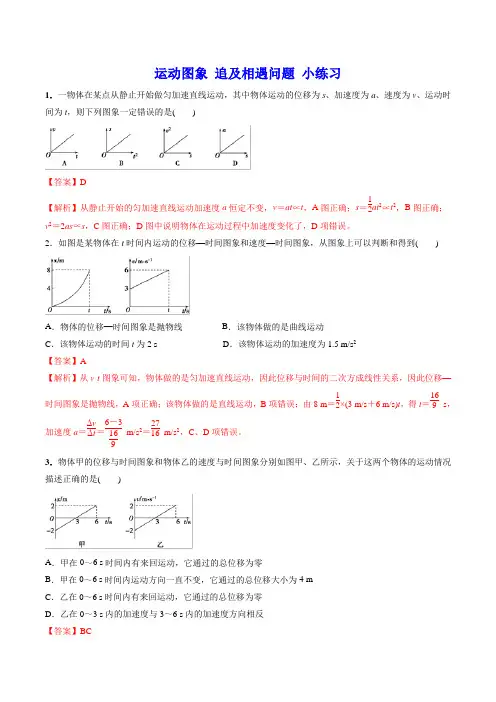 运动学图象：追及相遇问题 经典小练习