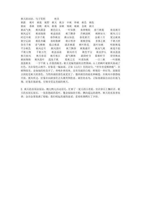 描写秋天的成语