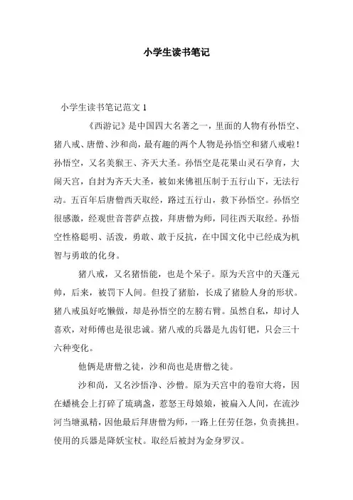 小学生读书笔记