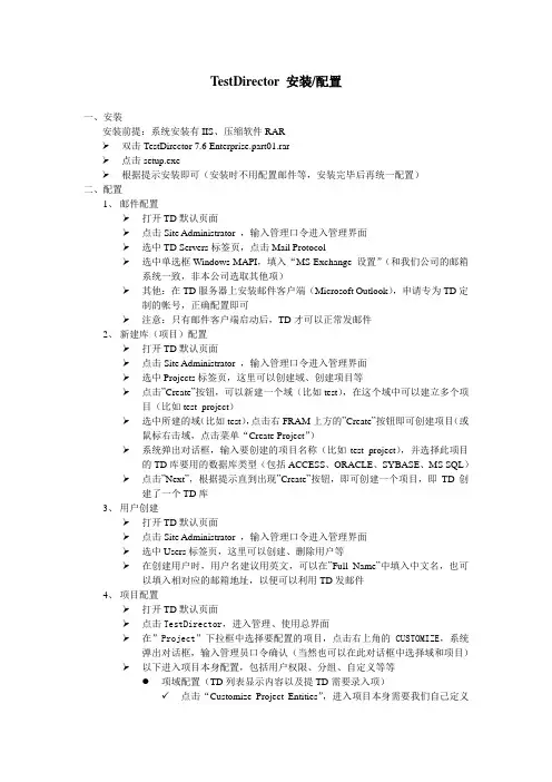 TestDirector安装配置