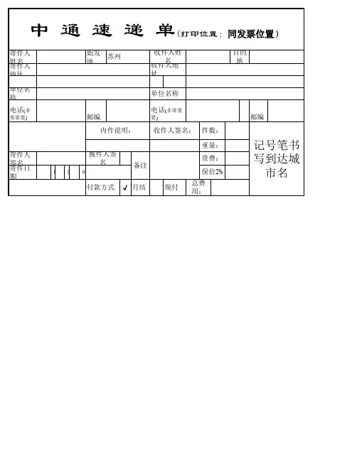 中通快递打印模板--EXCEL版