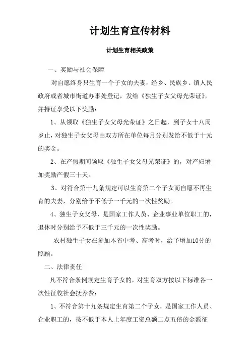 计划生育宣传材料