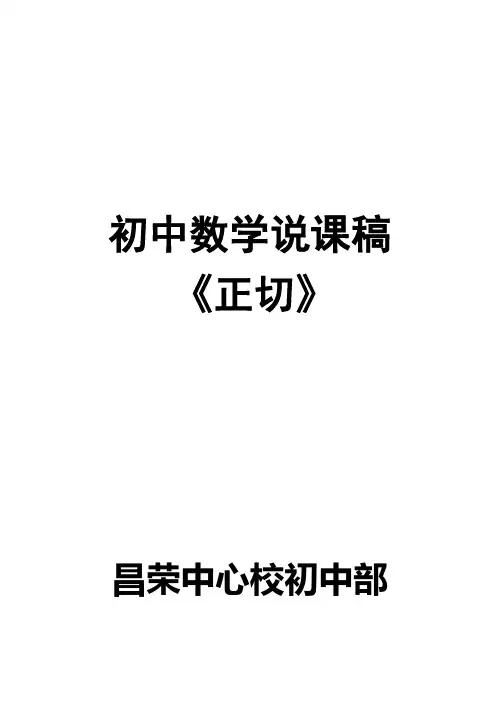 《正切》说课稿