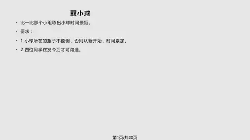 学会与人合作PPT课件