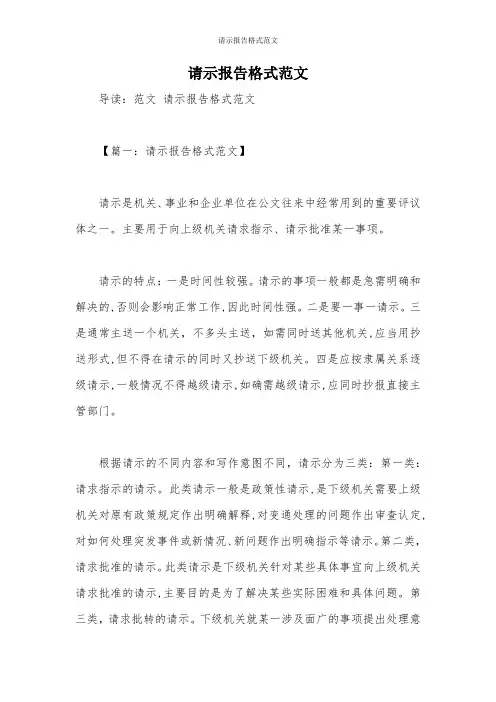请示报告格式范文