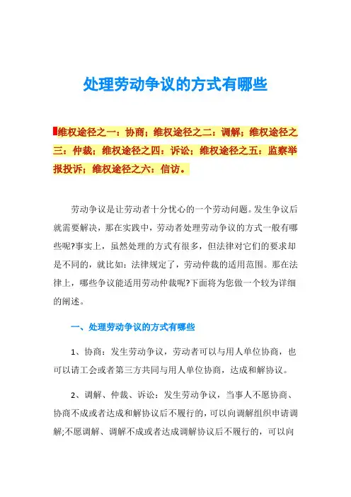 处理劳动争议的方式有哪些