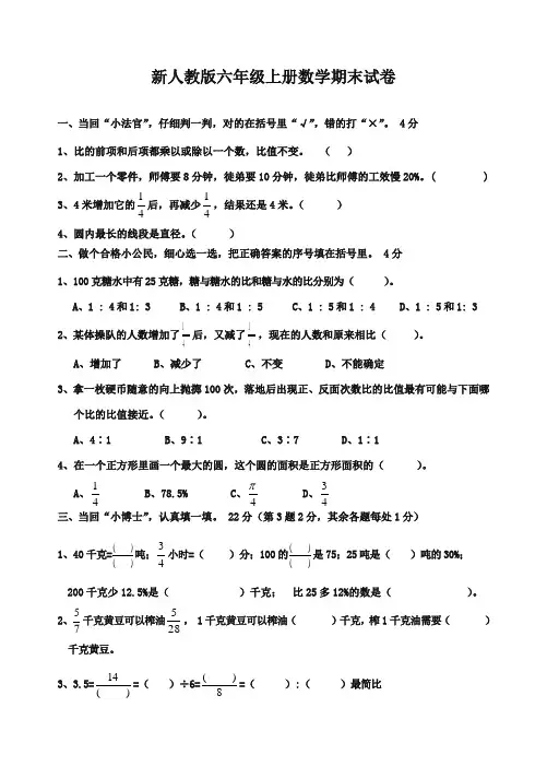 2017-2018年人教版小学数学六年级上册期末试卷-可打印质量检测试卷