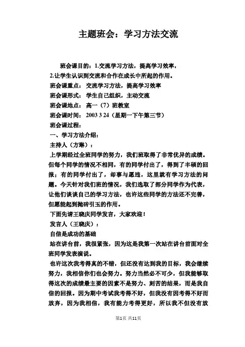 主题班会：学习方法交流