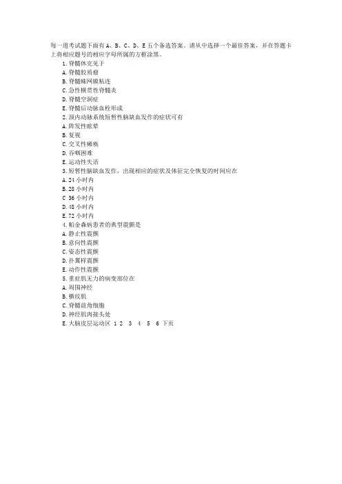 2010年临床执业医师综合笔试模拟试题及答案(4)A